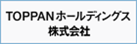 TOPPANホールディングス株式会社